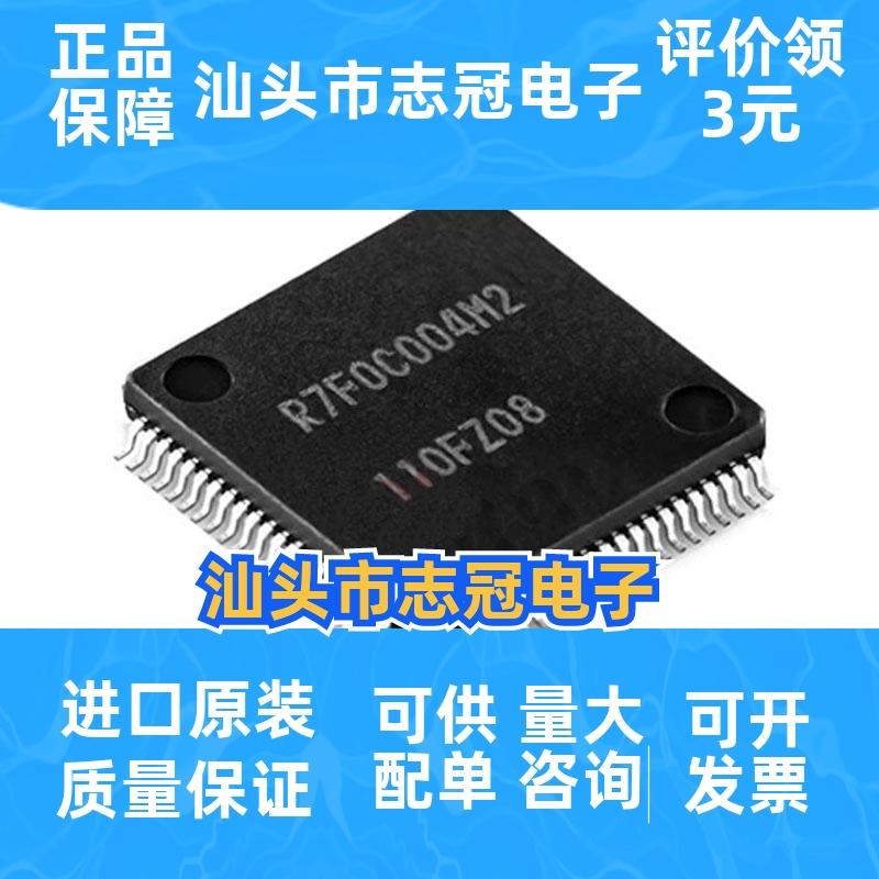 原装 R7F0C004M2DFB-C 封装QFP-80MCU 单片机嵌入式微控制器芯片