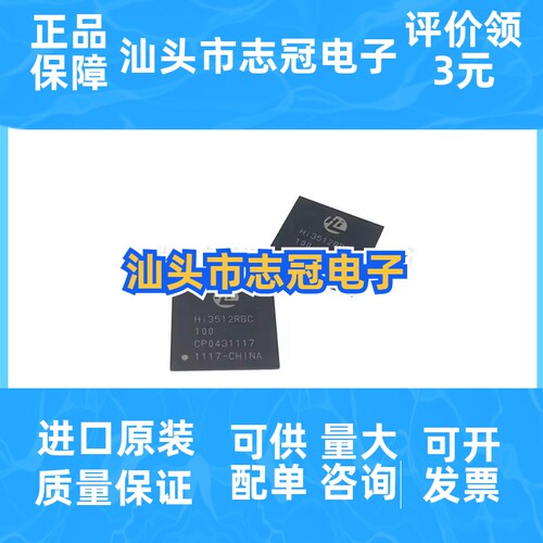HI3512RBC100 海思IC芯片集成电路