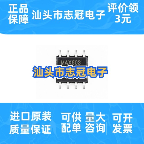MAX603  MAX603CSA   MAX603ESA 全新原装 现货  可直拍