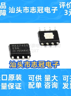MAX7450ESA+T 原装正品 SOP8 集成电路 IC扩音器
