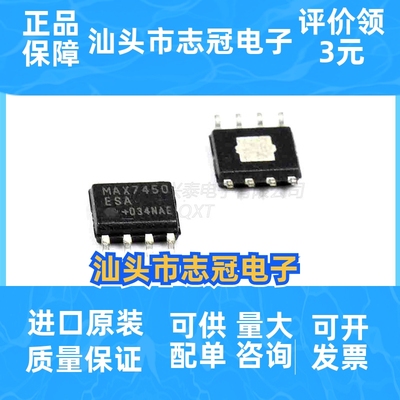 MAX7450ESA+T 原装正品 SOP8 集成电路 IC扩音器