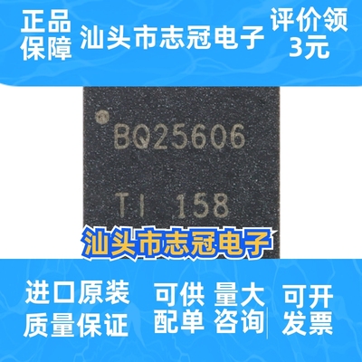 BQ25606RGER 封装: VQFN-24-EP(4x4) 电池管理 一站式配单