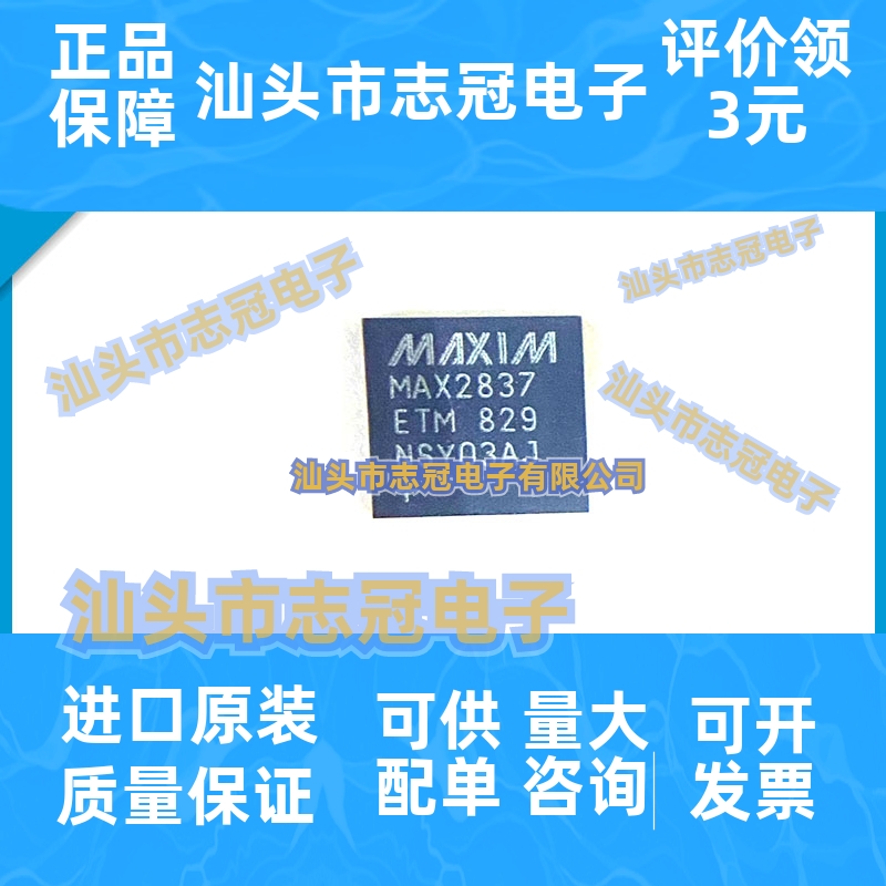 MAX2837ETM+T QFN48 全新原装 OFDM射频收发器 RF收发器 现货供应