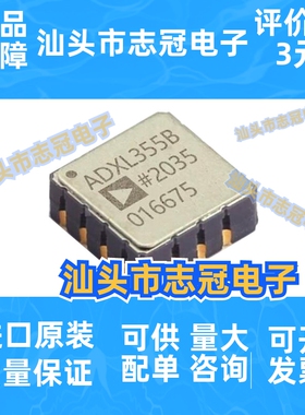 原装正品 ADXL355BEZ-RL7 ADXL355B LCC-14 姿态传感器/陀螺仪 IC