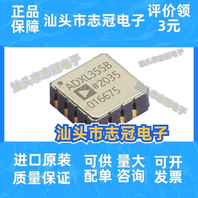 原装正品 ADXL355BEZ-RL7 ADXL355B LCC-14 姿态传感器/陀螺仪 IC