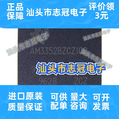 AM3352BZCZ100 封装BGA324 32位 微处理器 芯片IC