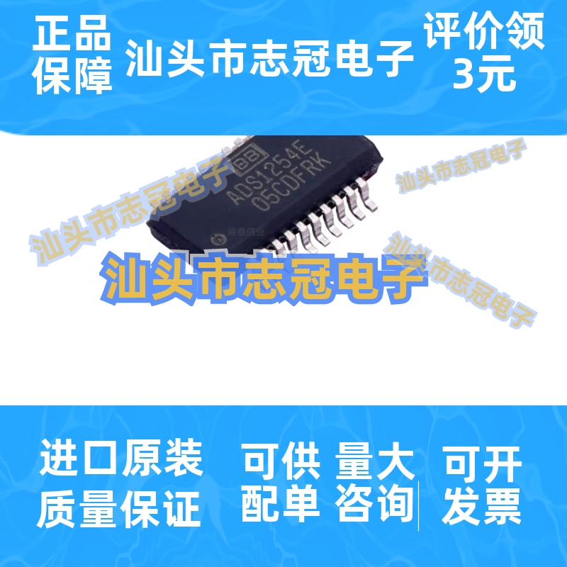 ADS1254E/2K5封装SSOP-20模数转换芯片ADC集成ic电子元器件贴片