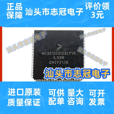 MC9S12DG128CPVE 嵌入式微控制器 封装QFP112 提供BOM配单 原装