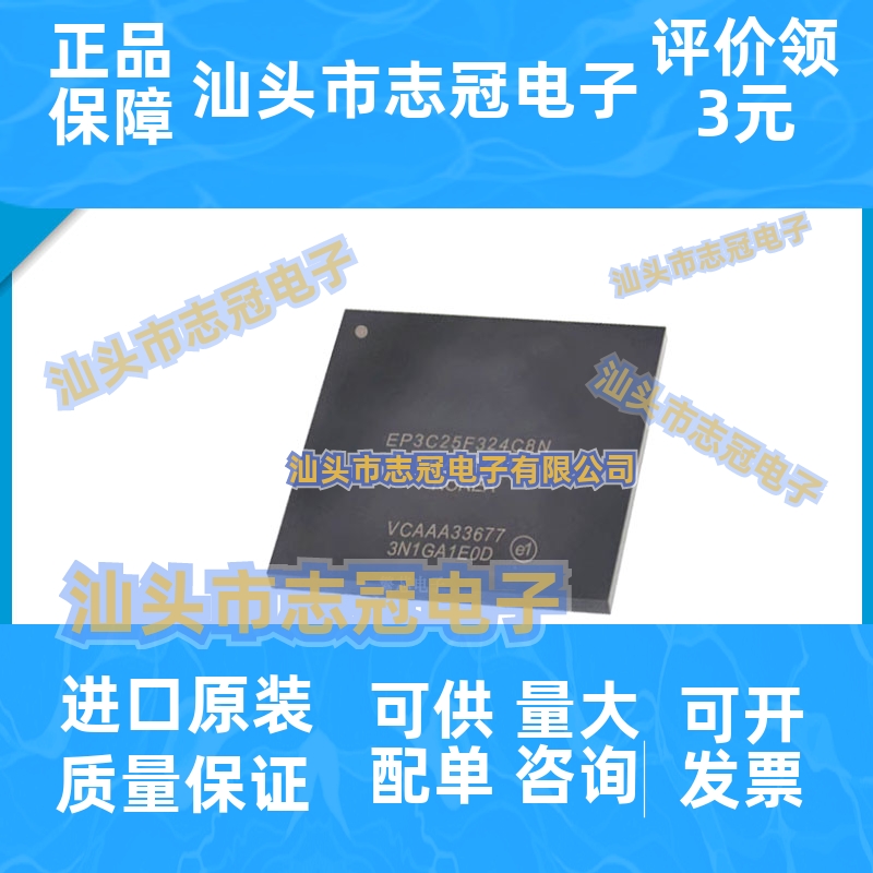 EP3C25F324C8N FBGA-324 全新原装 可编程门阵列IC芯片 现货供应