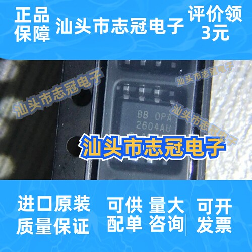 OPA2604AU/2K5 封装SOIC-8 两路通用运算放大器 原装正品IC