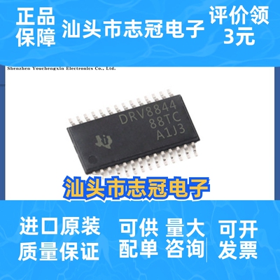 全新 DRV8844PWPR 丝印DRV8844 HTSSOP-20 电源管理IC 原装现货
