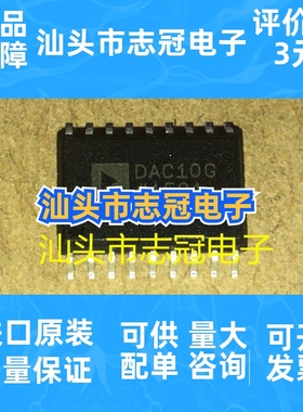 DAC10G    全新原装 现货