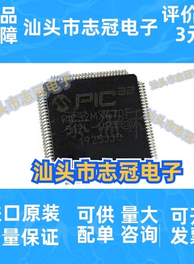 PIC32MX470F512L-I/PT QFP100 单片机 微控制器 PIC32MX470F512L