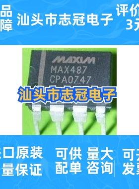 max487cpa  max487epca     全新原装   现货
