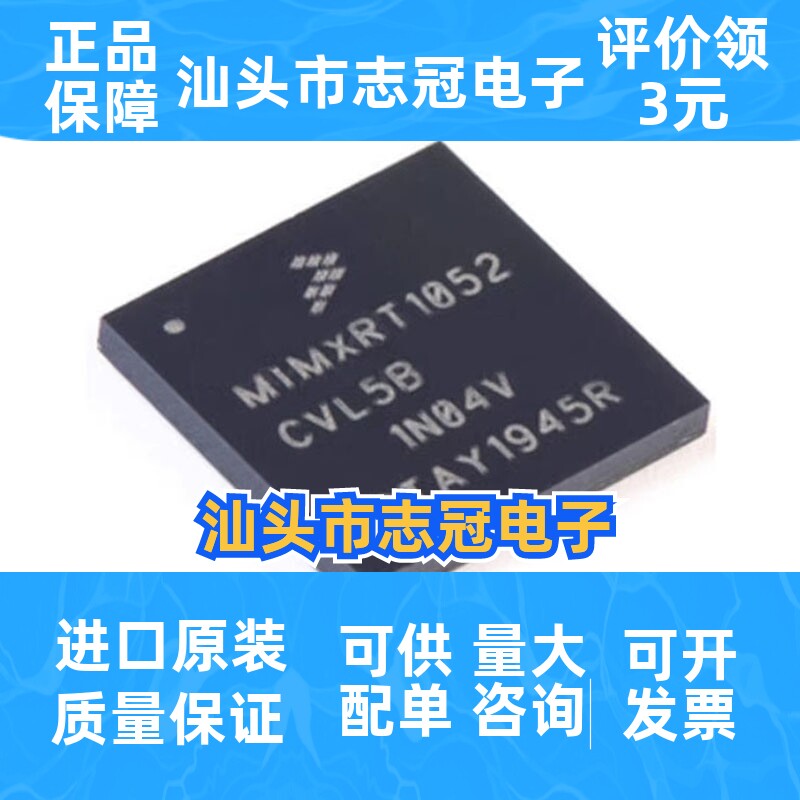 全新原装 MIMXRT1052CVL5B 工业级 600MHZ Cortex-M7 RT1052芯片 - 实物图