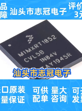 全新原装 MIMXRT1052CVL5B 工业级 600MHZ Cortex-M7 RT1052芯片