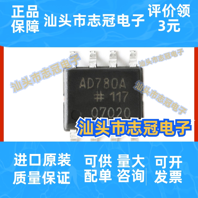 AD780ARZ-REEL7 高精度带隙基准电压源IC芯片 封装SOP8 原装正品