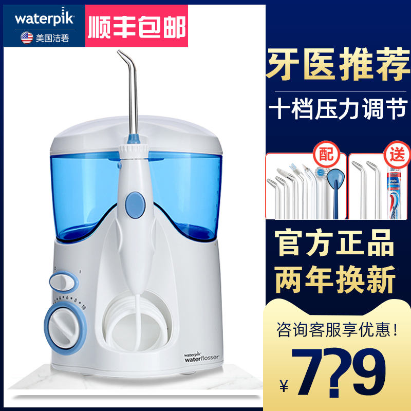 Waterpik 美国洁碧冲牙器WP-100EC水牙线洗牙器洁牙家用口腔冲洗(用1元券)