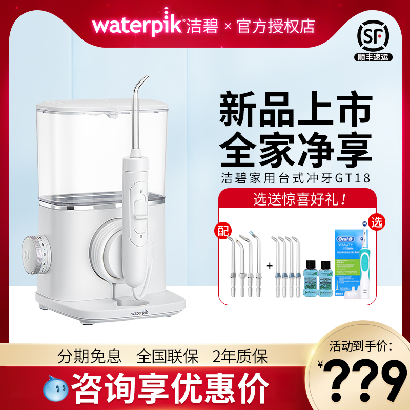 【重磅新品】Waterpik洁碧冲牙器家用洗牙器水牙线正畸水魔方GT18 美容美体仪器 水牙线/家用冲牙器 原图主图