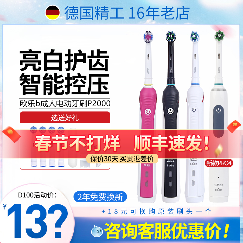 博朗欧乐比b/oralb电动牙刷P2000/4000成人声波旋转式3D成人P3000