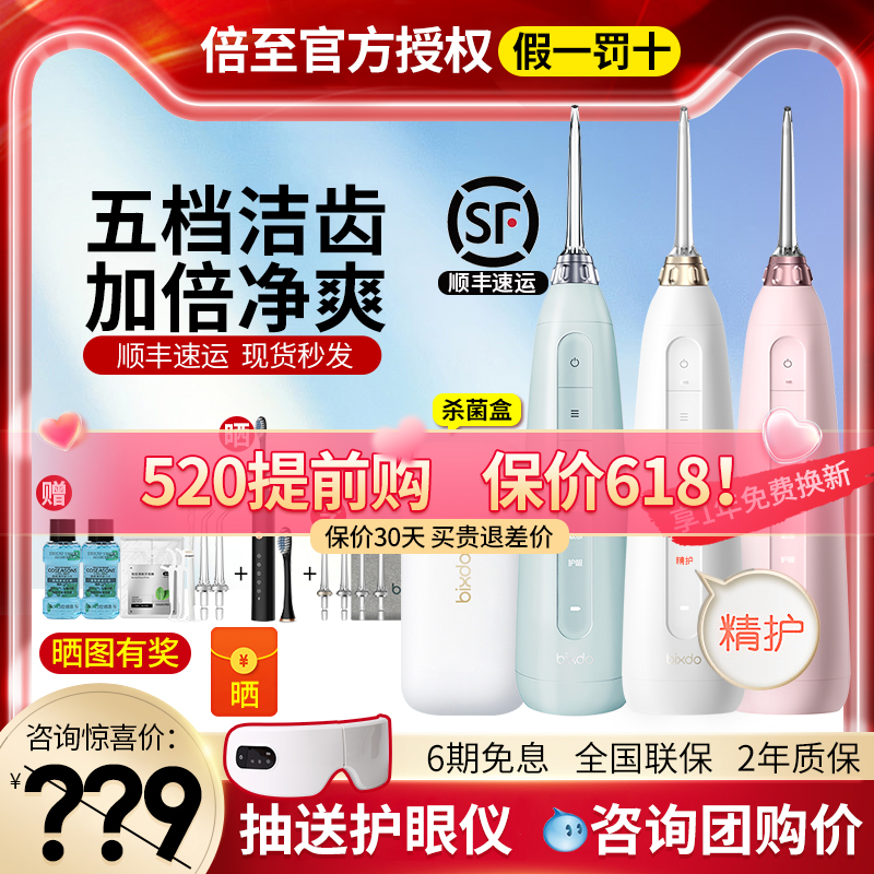 bixdo/倍至小奶瓶冲牙器家用洗牙神器便携正畸口腔清洗水牙线P50