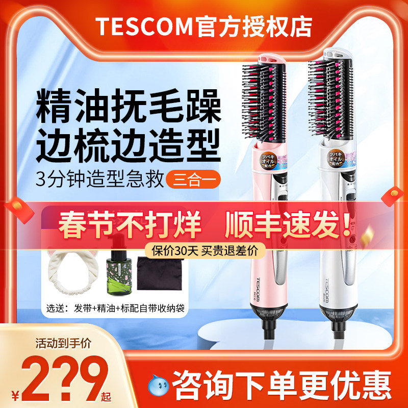 日本TESCOM吹风梳山茶花精油负离子直卷发机子两用刘海内扣卷发棒