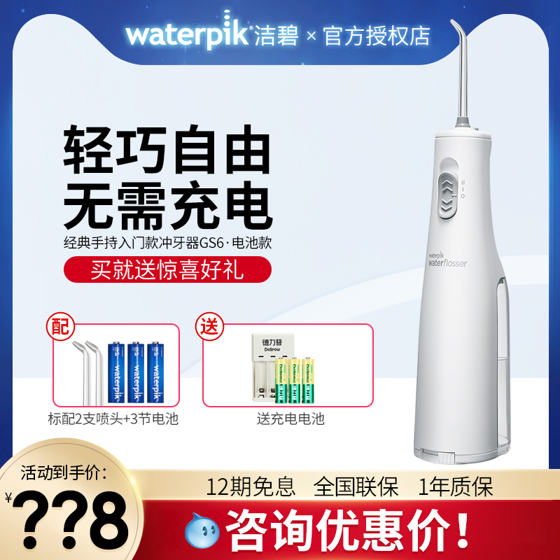 waterpik美国洁碧冲牙器牙洁牙器水牙线正畸家用便携式洗牙器GS5 美容美体仪器 水牙线/家用冲牙器 原图主图