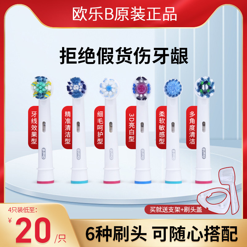 德国博朗OralB/欧乐B电动牙刷头EB50-4原装成人D12 D16多角度软毛怎么看?