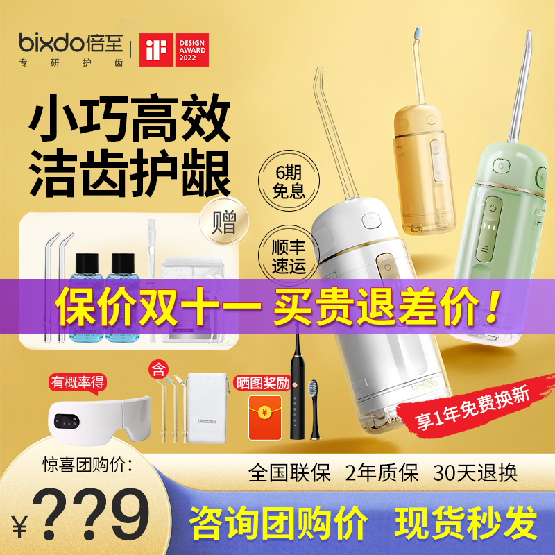 bixdo倍至胶囊冲牙器二代家用电动洗牙器便携口腔正畸儿童水牙线使用感如何?