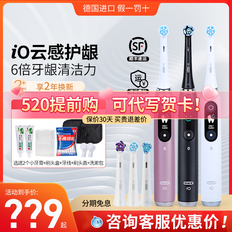 博朗OralB/欧乐B电动牙刷iO9充电式德国进口智能声波蓝牙iO8/7/5