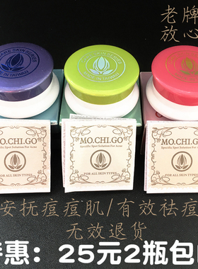 台湾去痘MO.CHI.GO去痘膏5g去痘粉刺酒渣鼻粗毛孔化妆品正品