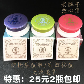 台湾去痘MO.CHI.GO去痘膏5g去痘粉刺酒渣鼻粗毛孔化妆品正品