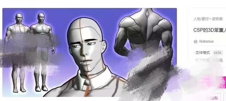 CSP的目前最强3D人体模型壮肌男瘦肌男女体都有