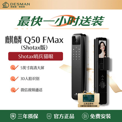 成都智能门锁麒麟Q50FMax(Shotax升级版)人脸识别哨兵猫眼大屏