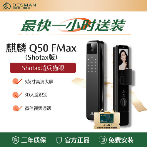 成都智能门锁麒麟Q50FMax(Shotax升级版)人脸识别哨兵猫眼大屏