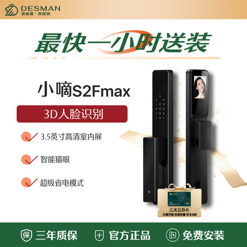 成都小滴S2FMAX全自动3D人脸识别指纹密码家用防盗门猫眼智能锁