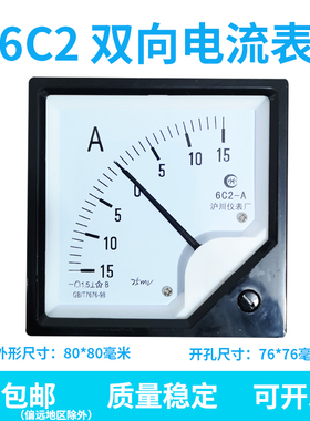 6C2直流正负电流表±1A ±2A ±5A ±15A/75mV 双向指针式表头