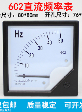 6C2直流频率表赫兹表变频器专用0-50Hz 输入0-10V 4-20mA 0-20mA