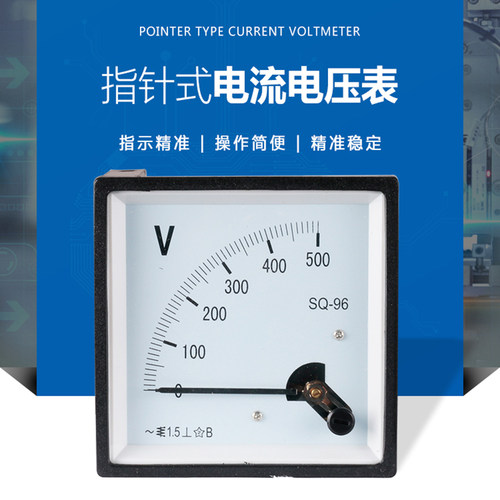 SQ/HC/CZ/JY96指针式交流电流电压表 450V 100/5 96*96MM表头