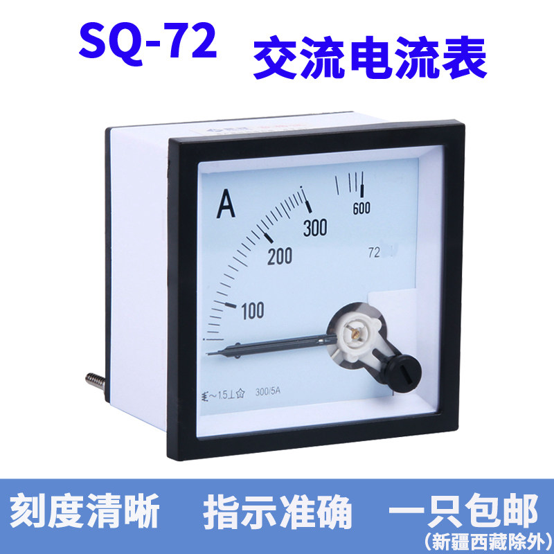 SQ72-A指针式交流电流表10A直通100/5 300/5机械表表头 开孔67*67