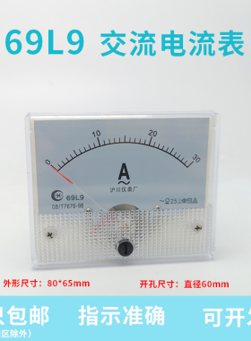69L9-A 指针式交流电流表头30A 50A 50/5 100/5 外形尺寸80*65