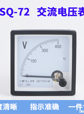 SQ-72指针式交流电压表100V 250V 450V 600V机械表头 开孔67*67mm