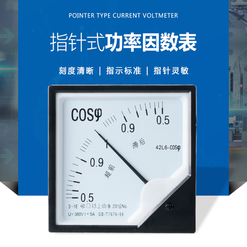 42L66L2指针功率因数表规货包邮
