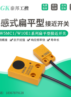 防水防潮TL-W5MC1和TL-W10E1接近开关方形TBGK泰邦工控感应金属