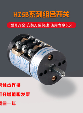 正品卓超组合开关HZ5B-20/3.BBB厂家直销包邮