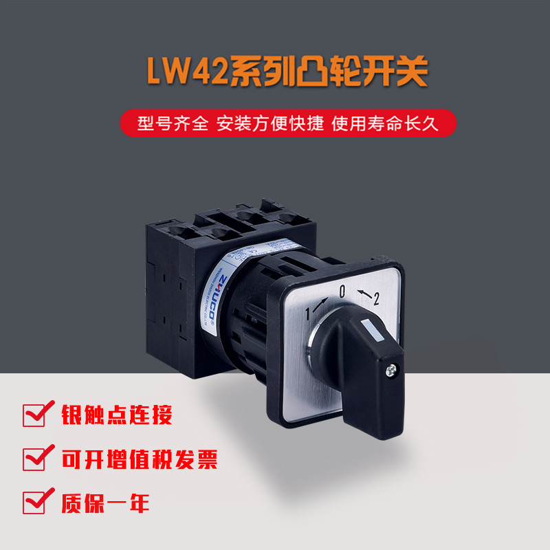 包邮转换开关LW42A2-4735/OF313