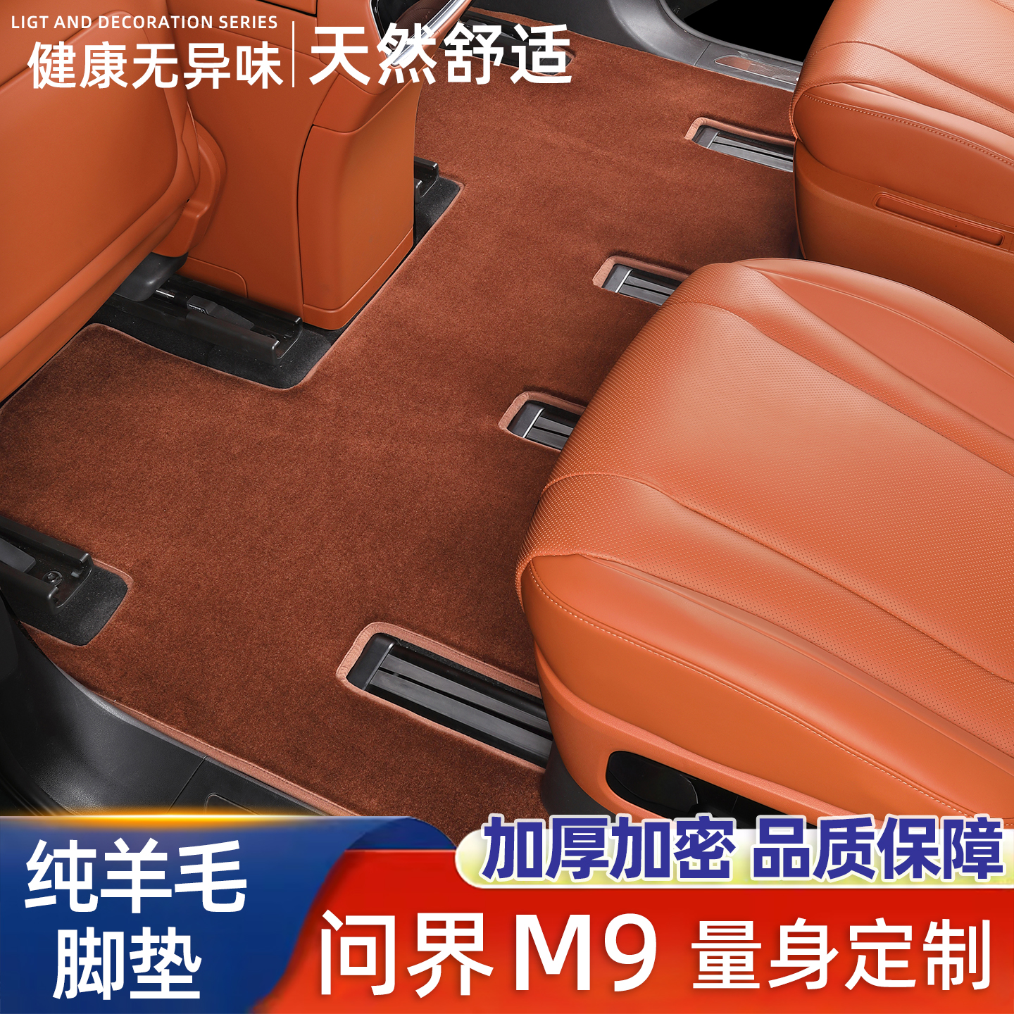纯羊毛汽车脚垫适用于AITO华为问界M9M5m7六座绒面脚垫M8毛绒地毯