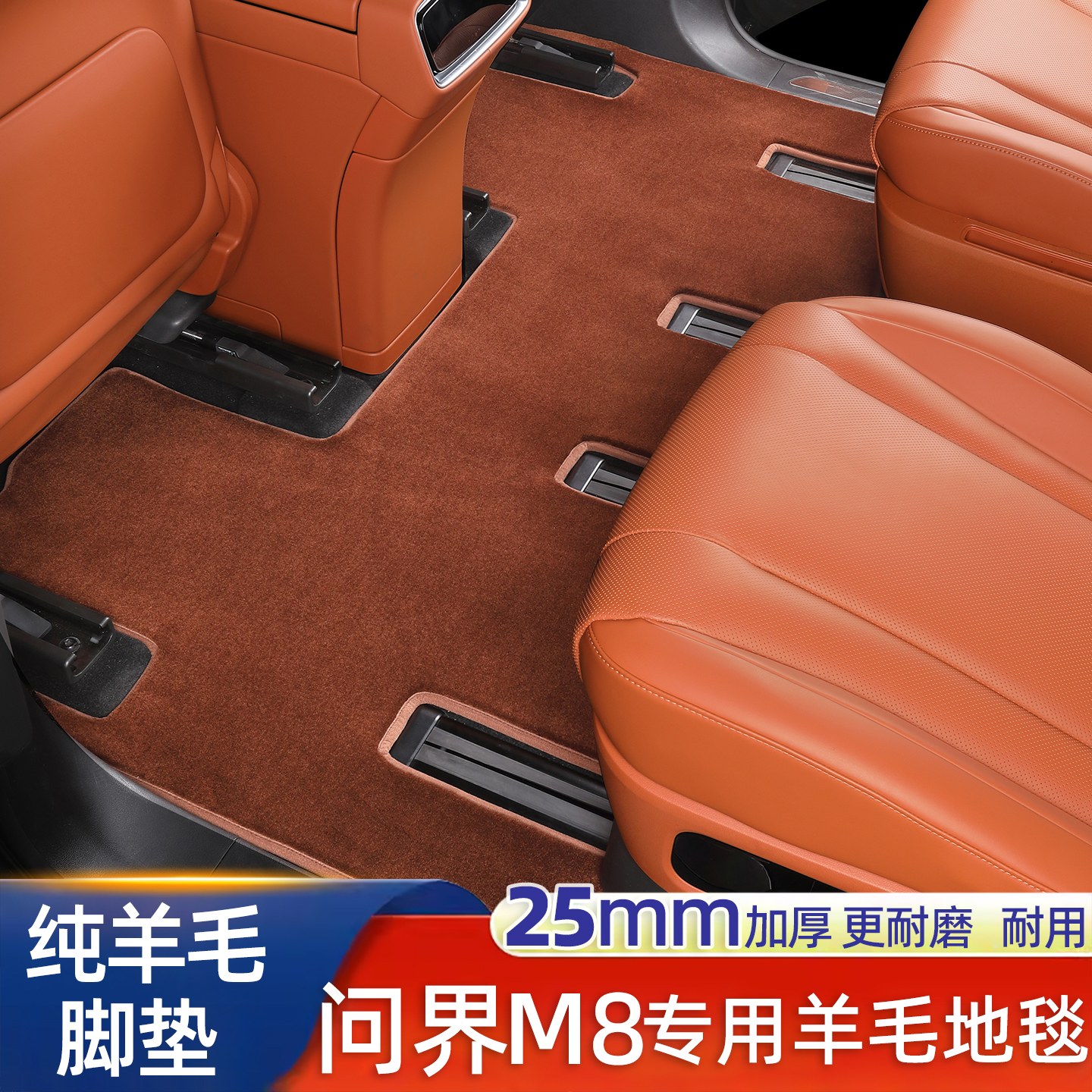 纯羊毛汽车脚垫适用于AITO华为问界M9M5m7六座绒面脚垫M8毛绒地毯