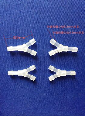 食品级塑料小三通转接Y型T型接头茶具软管连接6mm水族器材分叉
