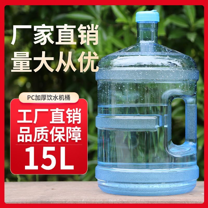 新款 15L升PC桶装储 食品级纯净矿泉家用饮售水机水桶